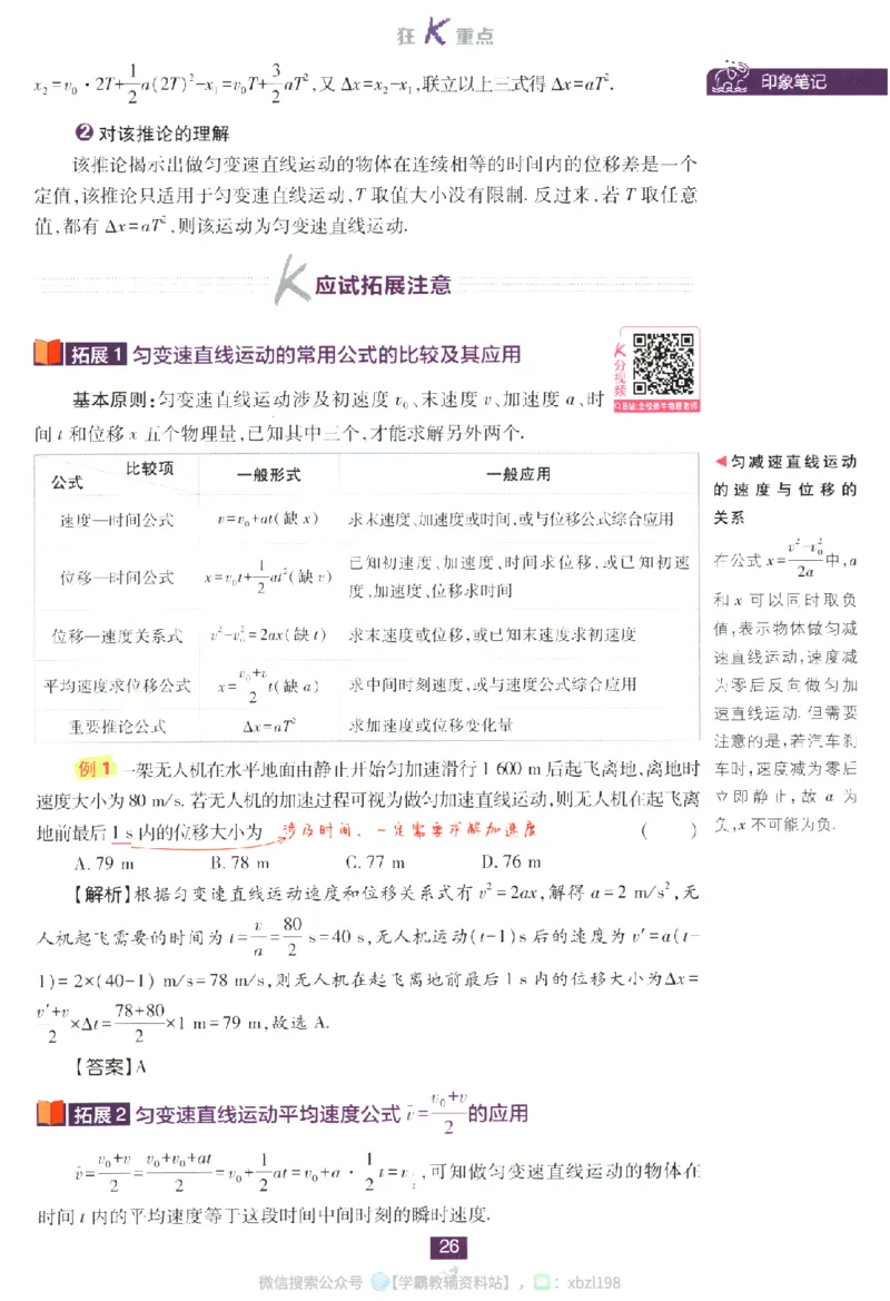 2026版《高中必刷题》物理RJ必修1狂K重点_2026版高中必刷题_物理_2026版高中必刷题物理人教版_2026版高中必刷题物理必修一人教版