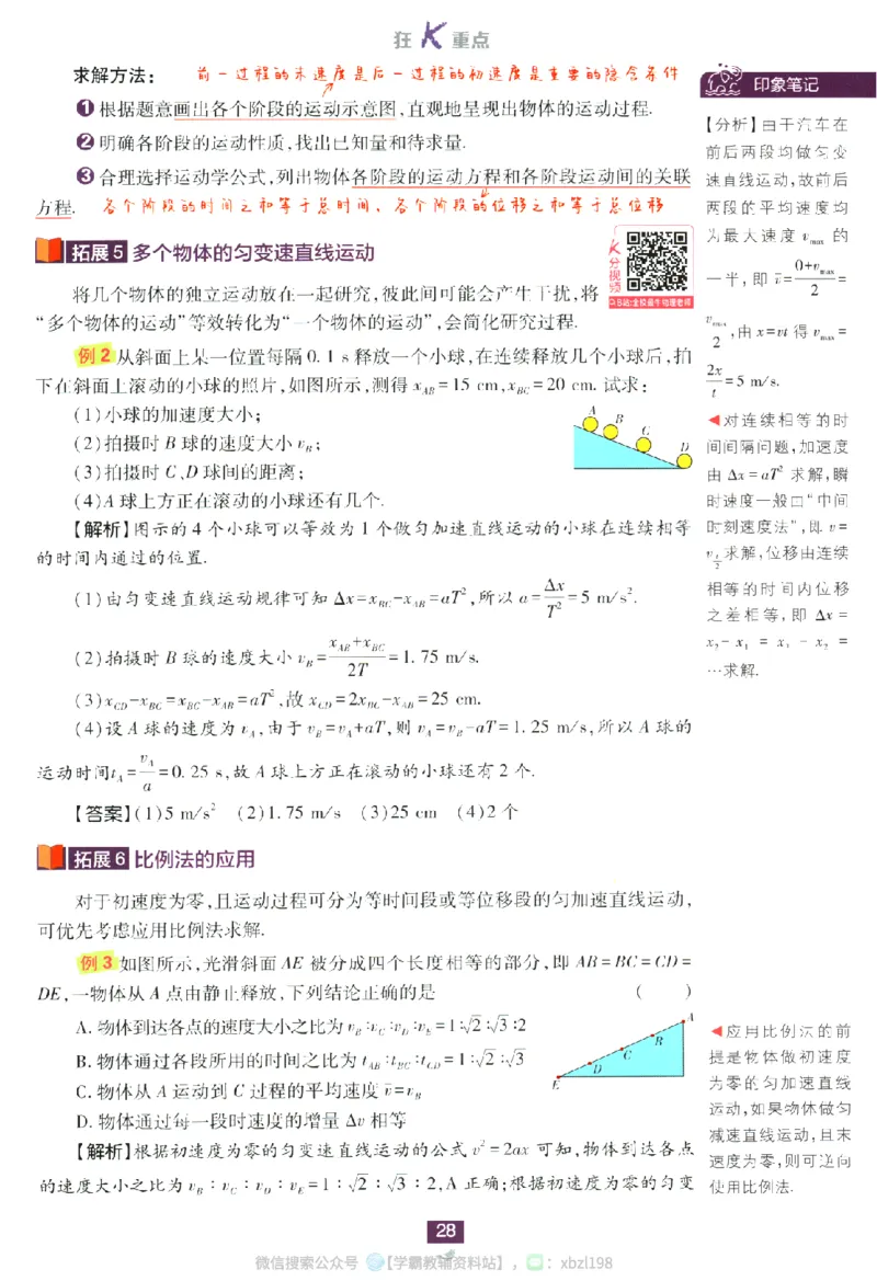 2026版《高中必刷题》物理RJ必修1狂K重点_2026版高中必刷题_物理_2026版高中必刷题物理人教版_2026版高中必刷题物理必修一人教版