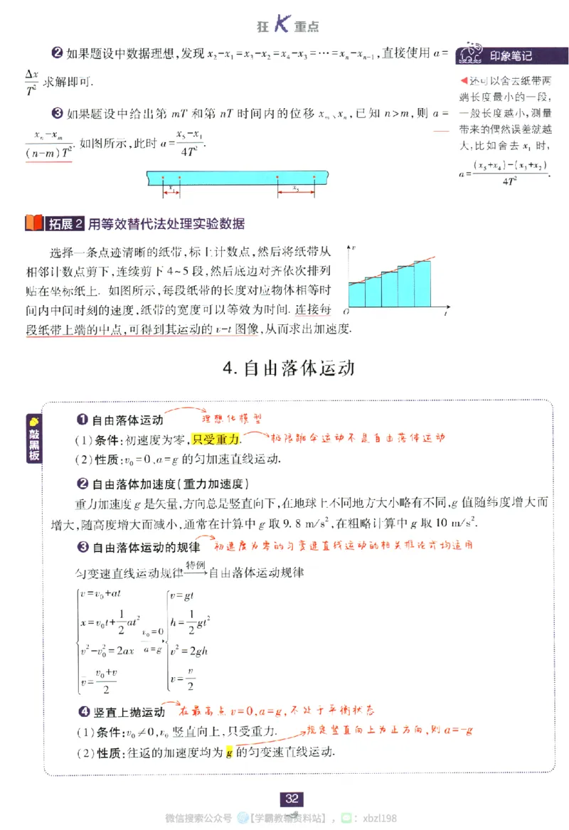 2026版《高中必刷题》物理RJ必修1狂K重点_2026版高中必刷题_物理_2026版高中必刷题物理人教版_2026版高中必刷题物理必修一人教版