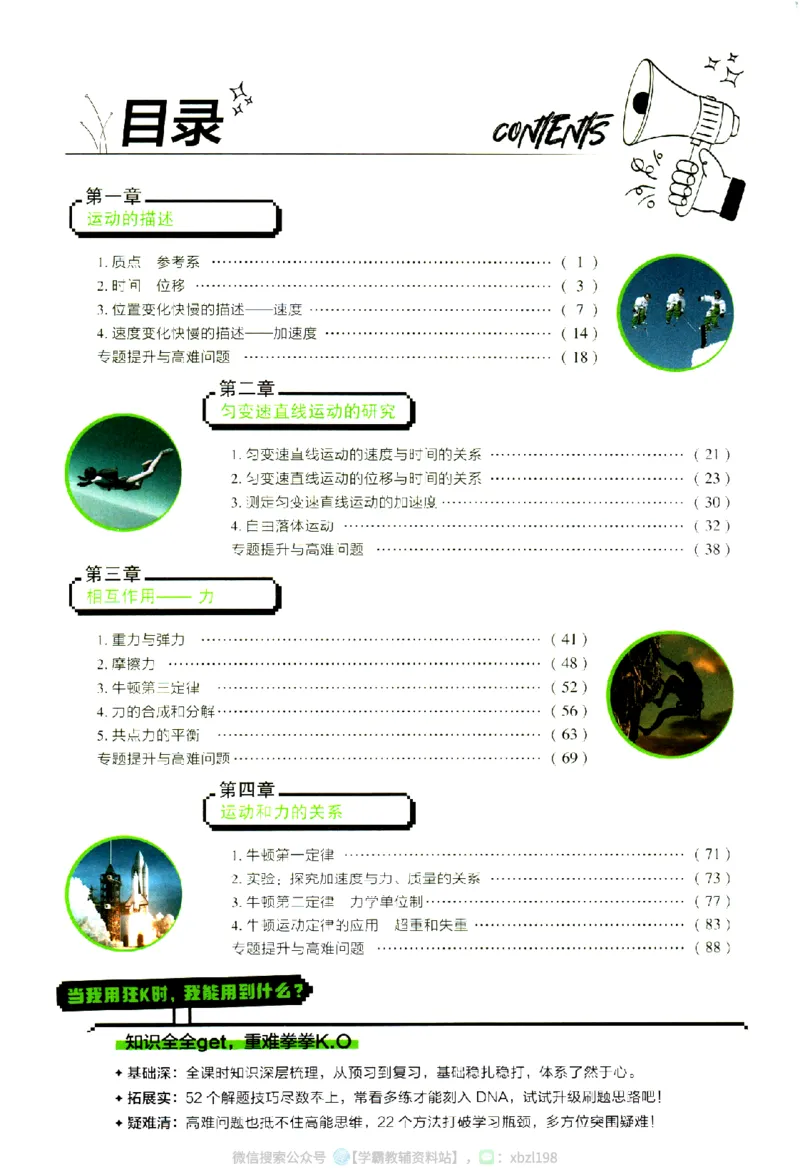 2026版《高中必刷题》物理RJ必修1狂K重点_2026版高中必刷题_物理_2026版高中必刷题物理人教版_2026版高中必刷题物理必修一人教版