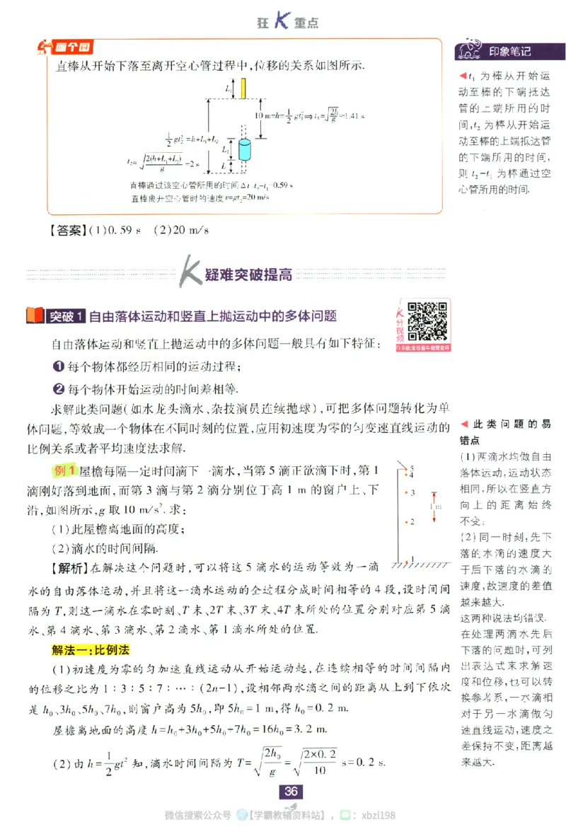 2026版《高中必刷题》物理RJ必修1狂K重点_2026版高中必刷题_物理_2026版高中必刷题物理人教版_2026版高中必刷题物理必修一人教版
