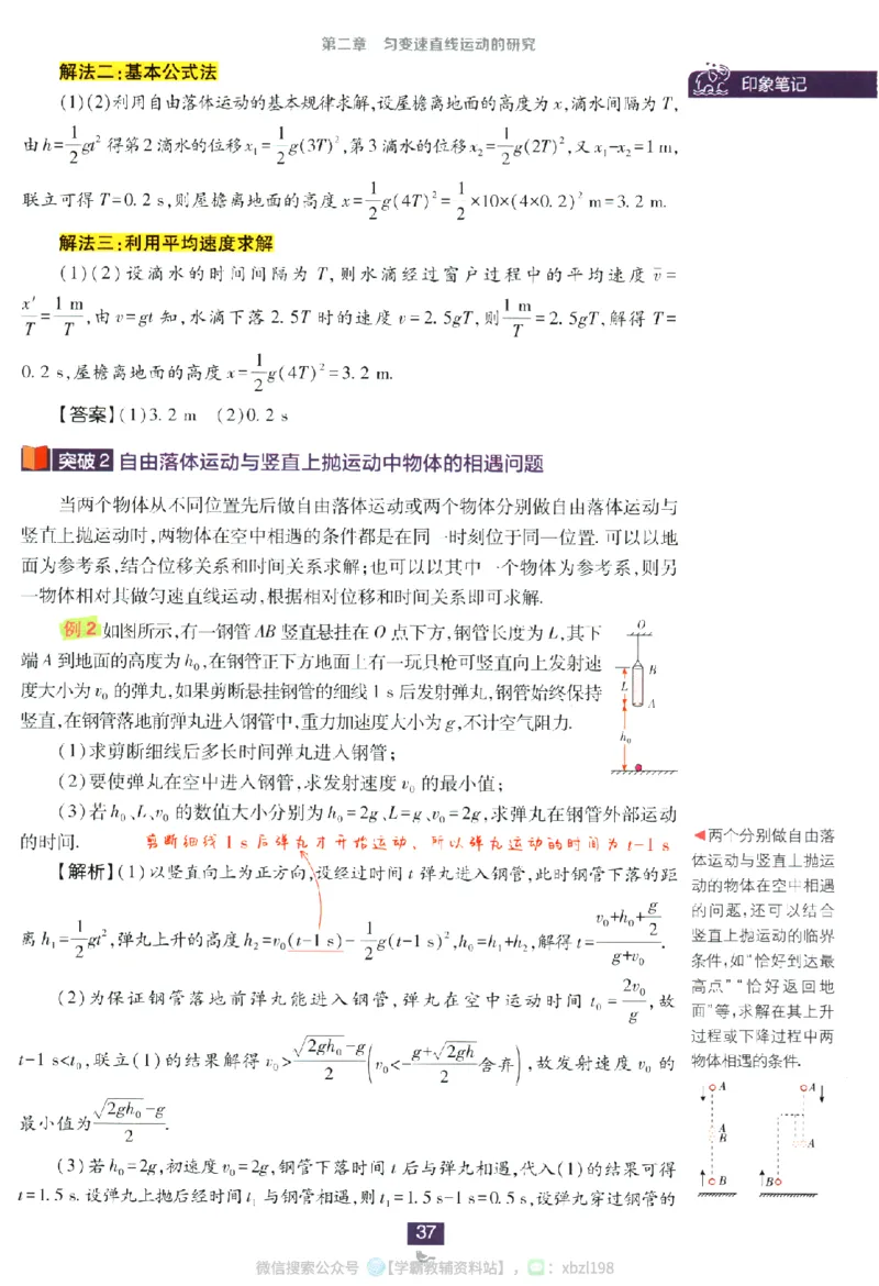 2026版《高中必刷题》物理RJ必修1狂K重点_2026版高中必刷题_物理_2026版高中必刷题物理人教版_2026版高中必刷题物理必修一人教版