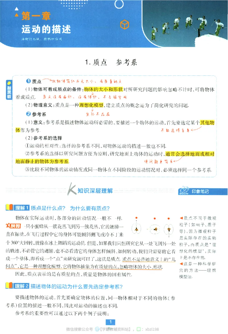 2026版《高中必刷题》物理RJ必修1狂K重点_2026版高中必刷题_物理_2026版高中必刷题物理人教版_2026版高中必刷题物理必修一人教版