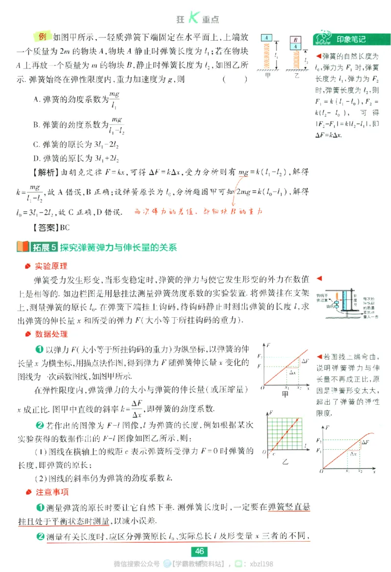 2026版《高中必刷题》物理RJ必修1狂K重点_2026版高中必刷题_物理_2026版高中必刷题物理人教版_2026版高中必刷题物理必修一人教版