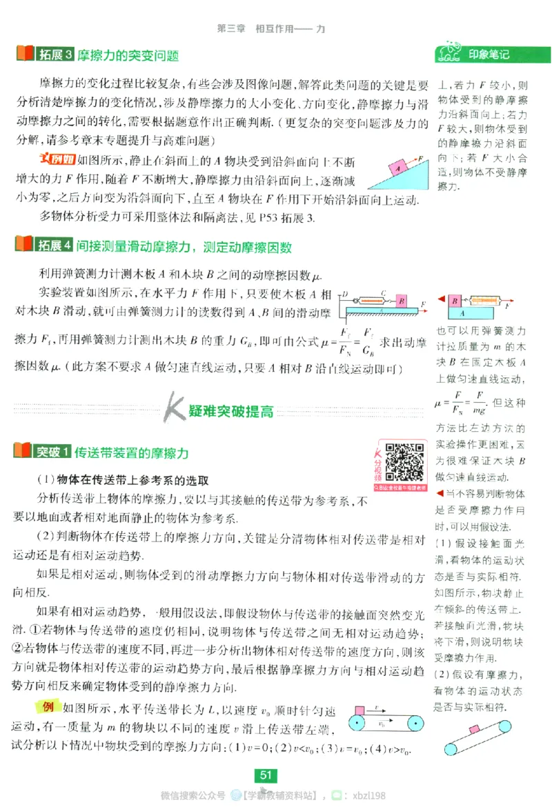 2026版《高中必刷题》物理RJ必修1狂K重点_2026版高中必刷题_物理_2026版高中必刷题物理人教版_2026版高中必刷题物理必修一人教版