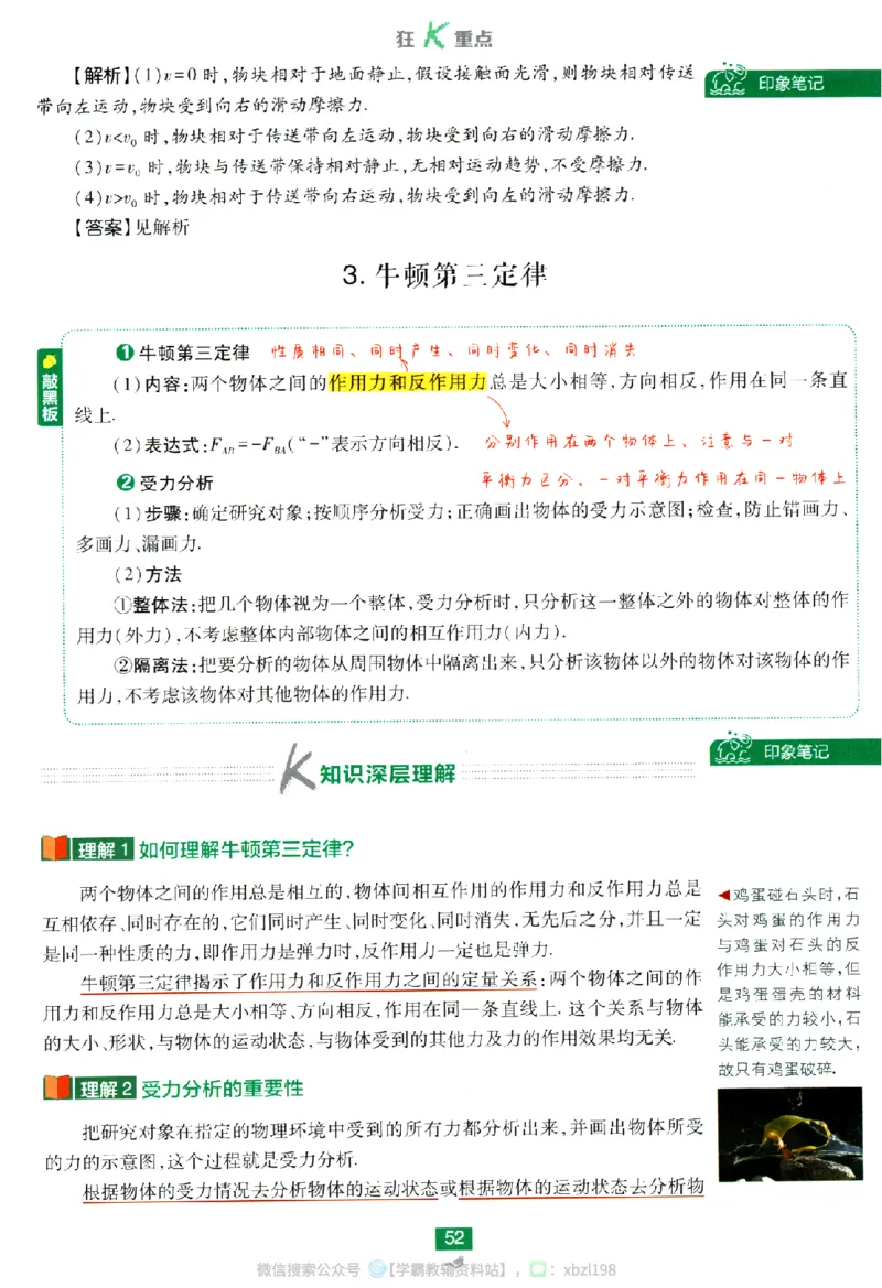 2026版《高中必刷题》物理RJ必修1狂K重点_2026版高中必刷题_物理_2026版高中必刷题物理人教版_2026版高中必刷题物理必修一人教版