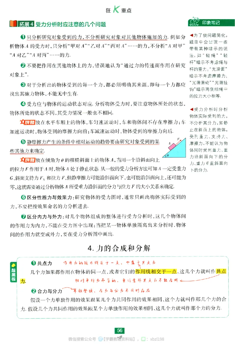 2026版《高中必刷题》物理RJ必修1狂K重点_2026版高中必刷题_物理_2026版高中必刷题物理人教版_2026版高中必刷题物理必修一人教版