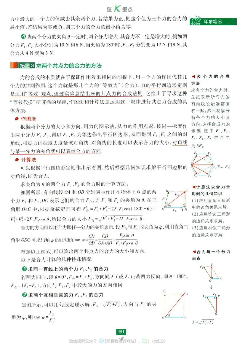 2026版《高中必刷题》物理RJ必修1狂K重点_2026版高中必刷题_物理_2026版高中必刷题物理人教版_2026版高中必刷题物理必修一人教版