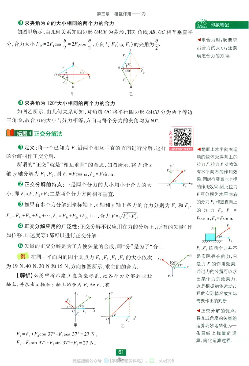 2026版《高中必刷题》物理RJ必修1狂K重点_2026版高中必刷题_物理_2026版高中必刷题物理人教版_2026版高中必刷题物理必修一人教版