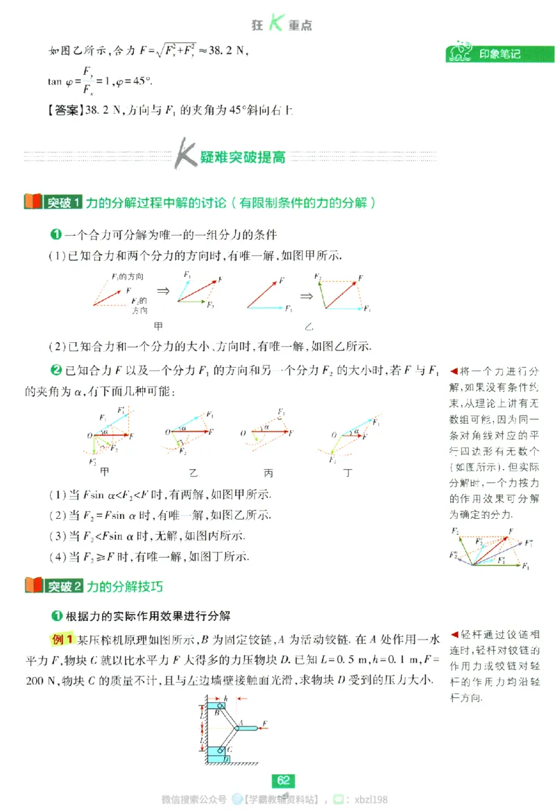 2026版《高中必刷题》物理RJ必修1狂K重点_2026版高中必刷题_物理_2026版高中必刷题物理人教版_2026版高中必刷题物理必修一人教版