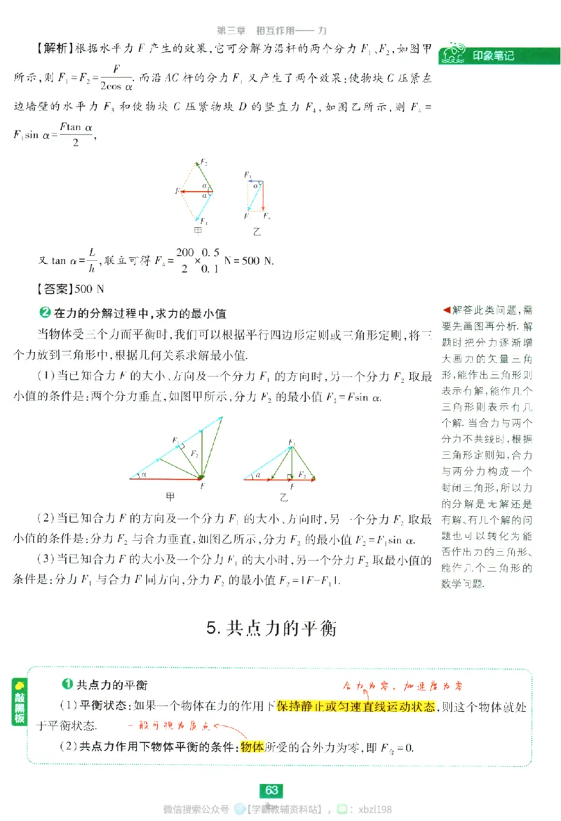 2026版《高中必刷题》物理RJ必修1狂K重点_2026版高中必刷题_物理_2026版高中必刷题物理人教版_2026版高中必刷题物理必修一人教版