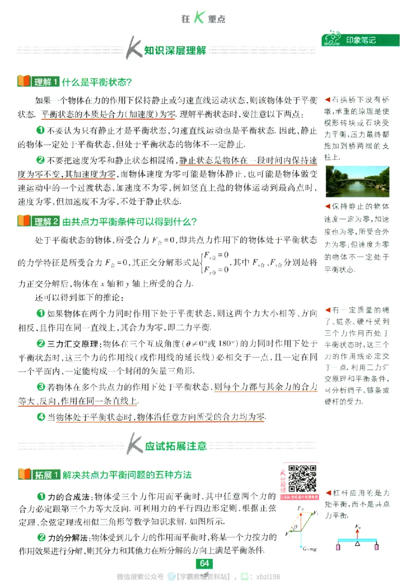 2026版《高中必刷题》物理RJ必修1狂K重点_2026版高中必刷题_物理_2026版高中必刷题物理人教版_2026版高中必刷题物理必修一人教版