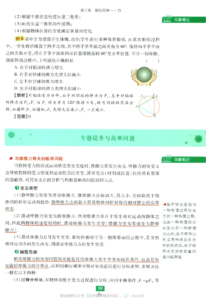 2026版《高中必刷题》物理RJ必修1狂K重点_2026版高中必刷题_物理_2026版高中必刷题物理人教版_2026版高中必刷题物理必修一人教版