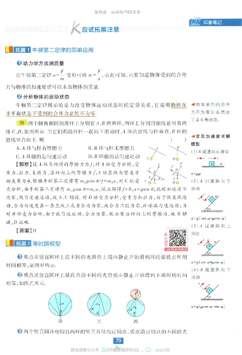 2026版《高中必刷题》物理RJ必修1狂K重点_2026版高中必刷题_物理_2026版高中必刷题物理人教版_2026版高中必刷题物理必修一人教版