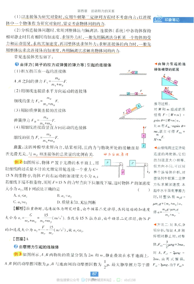 2026版《高中必刷题》物理RJ必修1狂K重点_2026版高中必刷题_物理_2026版高中必刷题物理人教版_2026版高中必刷题物理必修一人教版