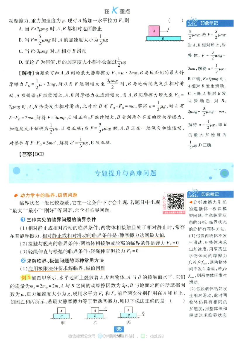 2026版《高中必刷题》物理RJ必修1狂K重点_2026版高中必刷题_物理_2026版高中必刷题物理人教版_2026版高中必刷题物理必修一人教版