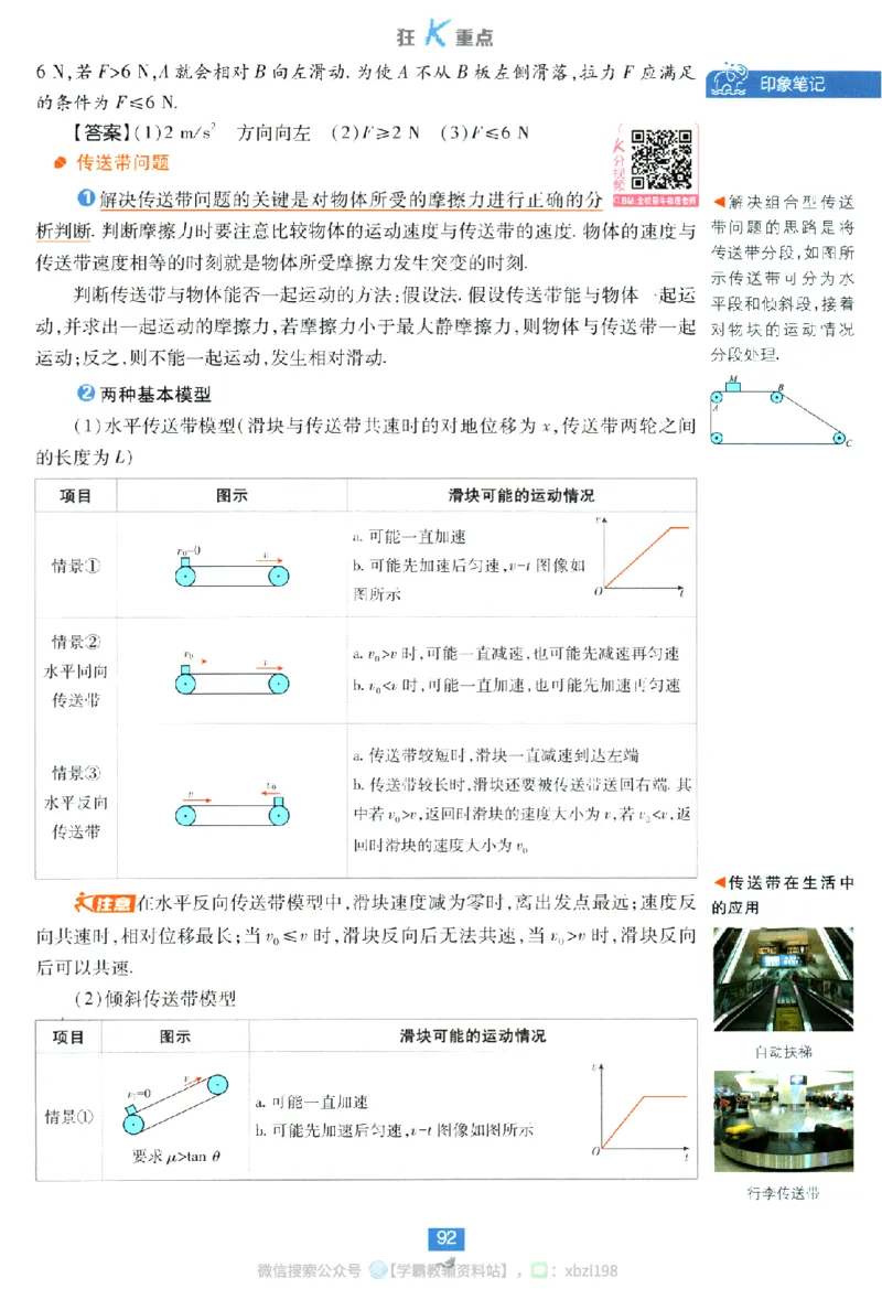 2026版《高中必刷题》物理RJ必修1狂K重点_2026版高中必刷题_物理_2026版高中必刷题物理人教版_2026版高中必刷题物理必修一人教版