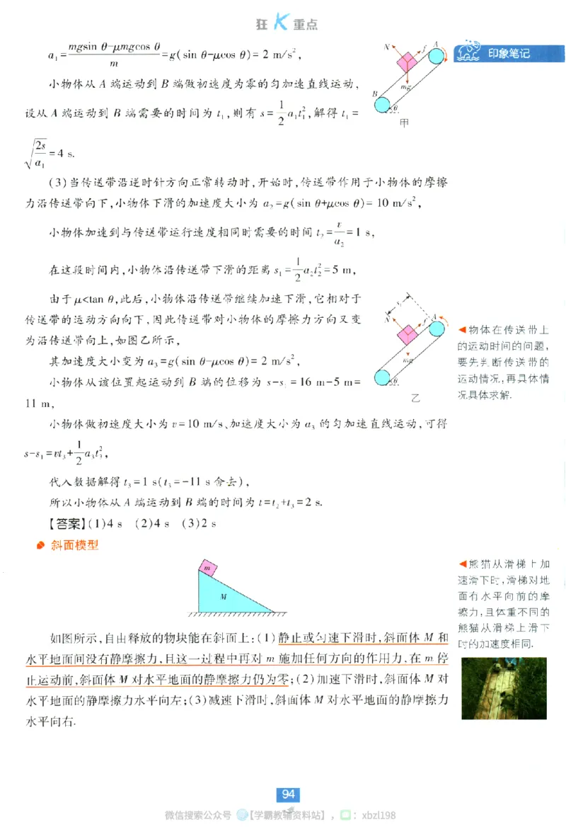 2026版《高中必刷题》物理RJ必修1狂K重点_2026版高中必刷题_物理_2026版高中必刷题物理人教版_2026版高中必刷题物理必修一人教版