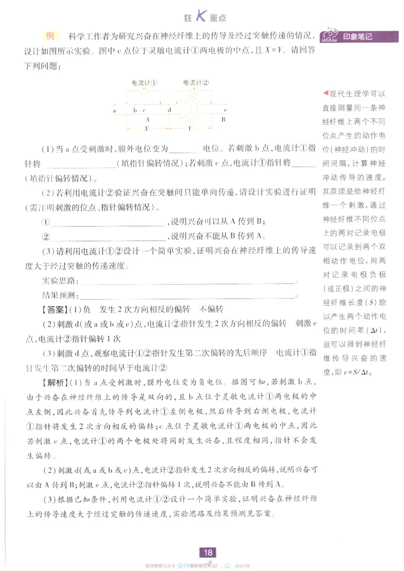 狂K重点_生物_2026版高中必刷题生物人教版_2026版高中必刷题生物选修1RJ