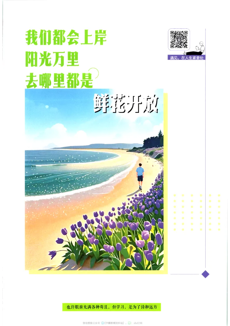 狂K重点_生物_2026版高中必刷题生物人教版_2026版高中必刷题生物选修1RJ