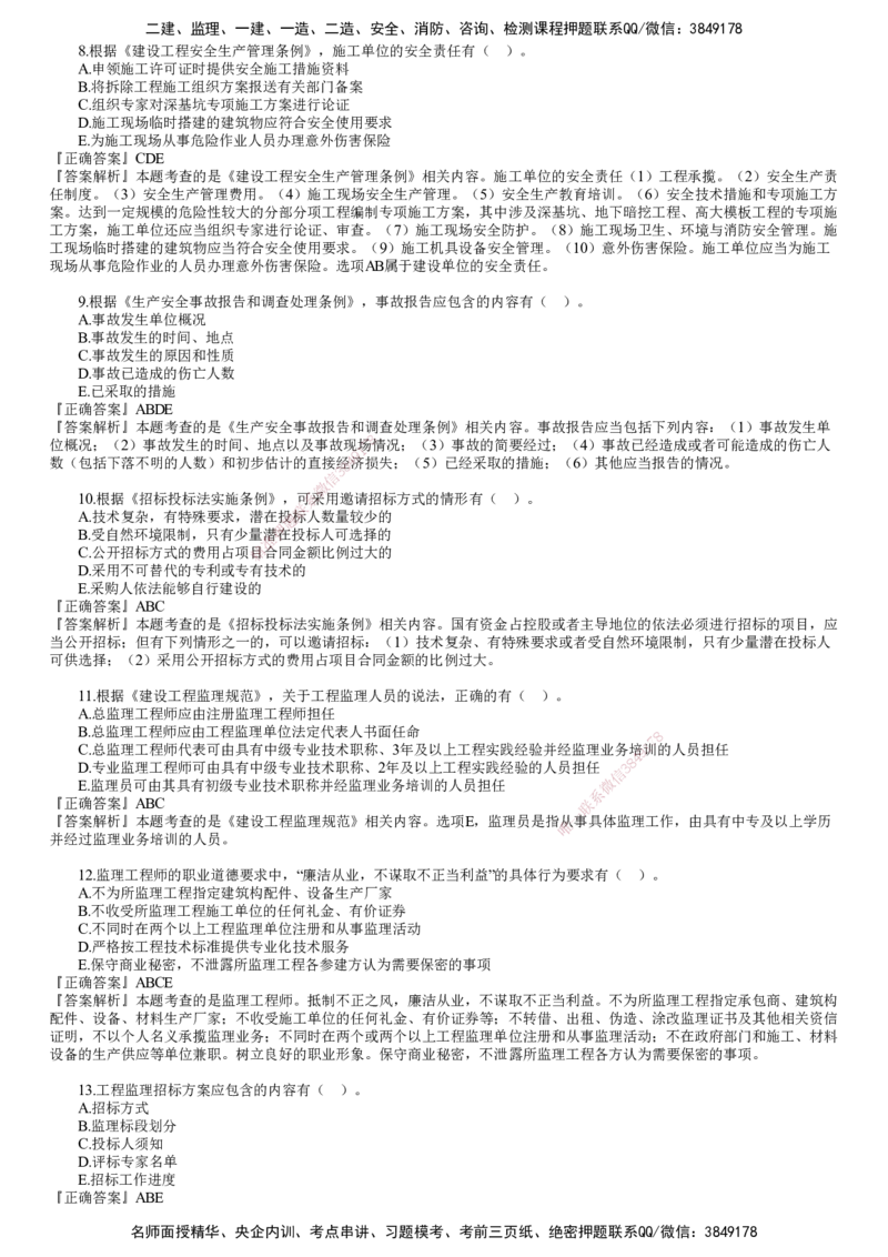 第04讲　2022年5月试题（四）_监理工程师_2025监理工程师_2025年监理工程师SVIP_2025年监理概论法规SVIP_03-习题精析✿实战特训✿模考通关_21-概论《真题解析班》徐云博JG
