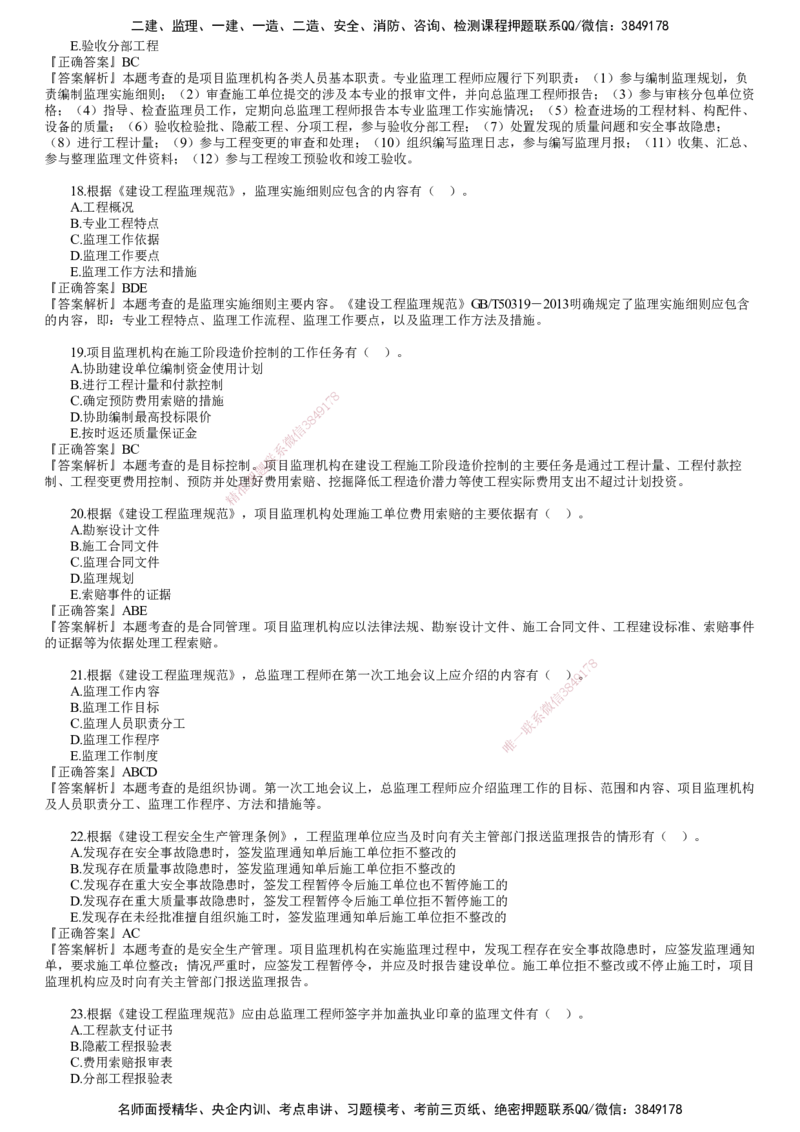 第04讲　2022年5月试题（四）_监理工程师_2025监理工程师_2025年监理工程师SVIP_2025年监理概论法规SVIP_03-习题精析✿实战特训✿模考通关_21-概论《真题解析班》徐云博JG