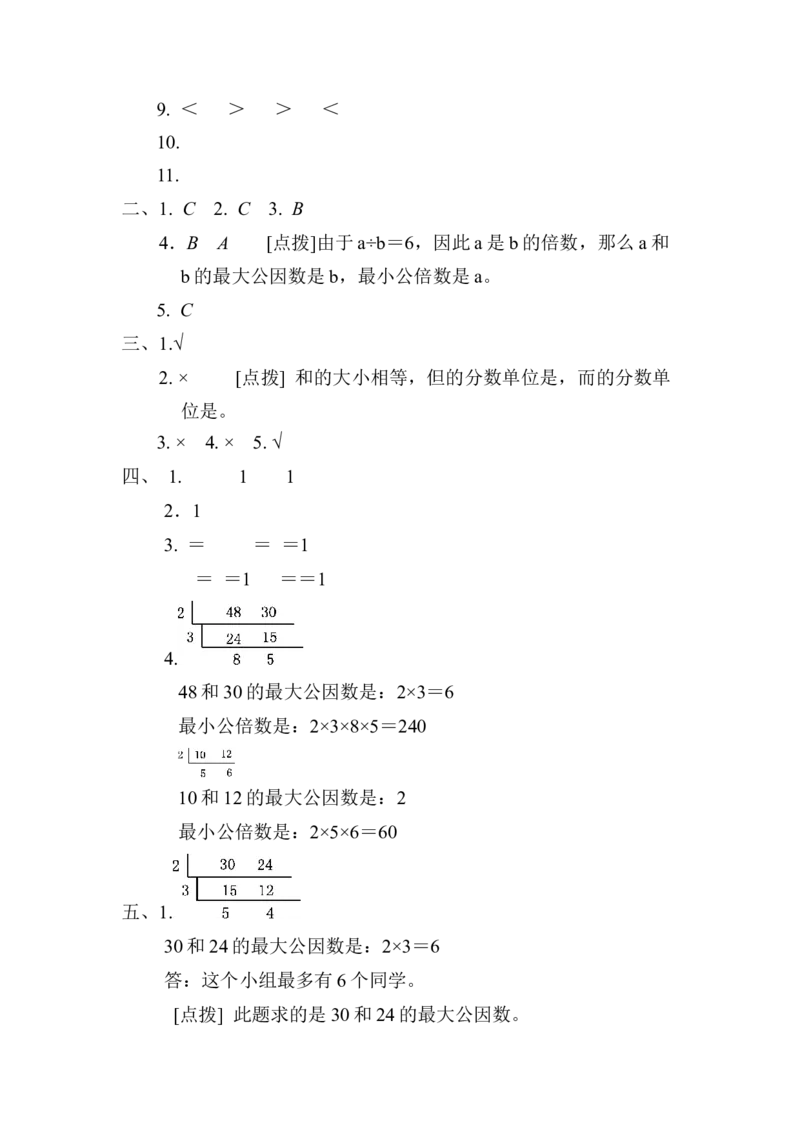 第三单元教材过关卷(3)_小学1-6年级全部试卷_数学_六年级_3-11-4、小学六年级数学下册_3-11-4-2、练习题、作业、试题、试卷_青岛版_单元测试卷
