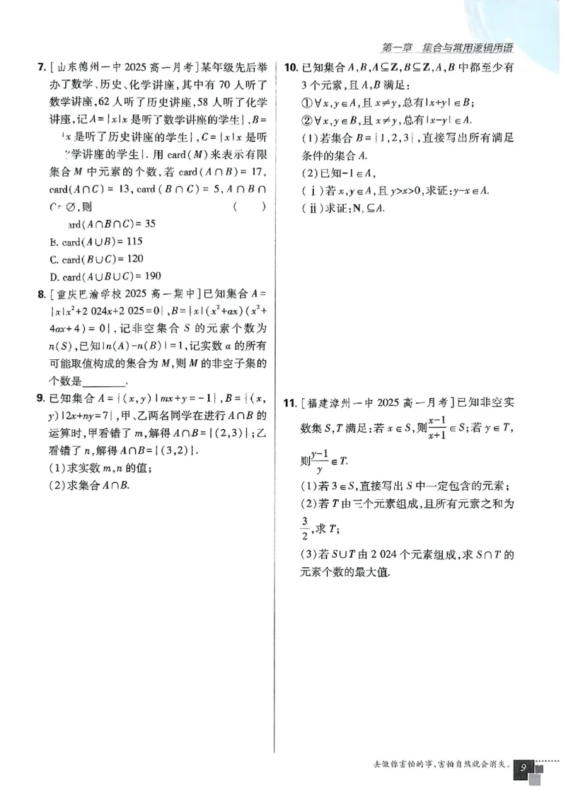 高中必刷题人教数学_数学_2026版高中必刷题数学《人教B版》_2026版高中必刷题数学必修一人教B版