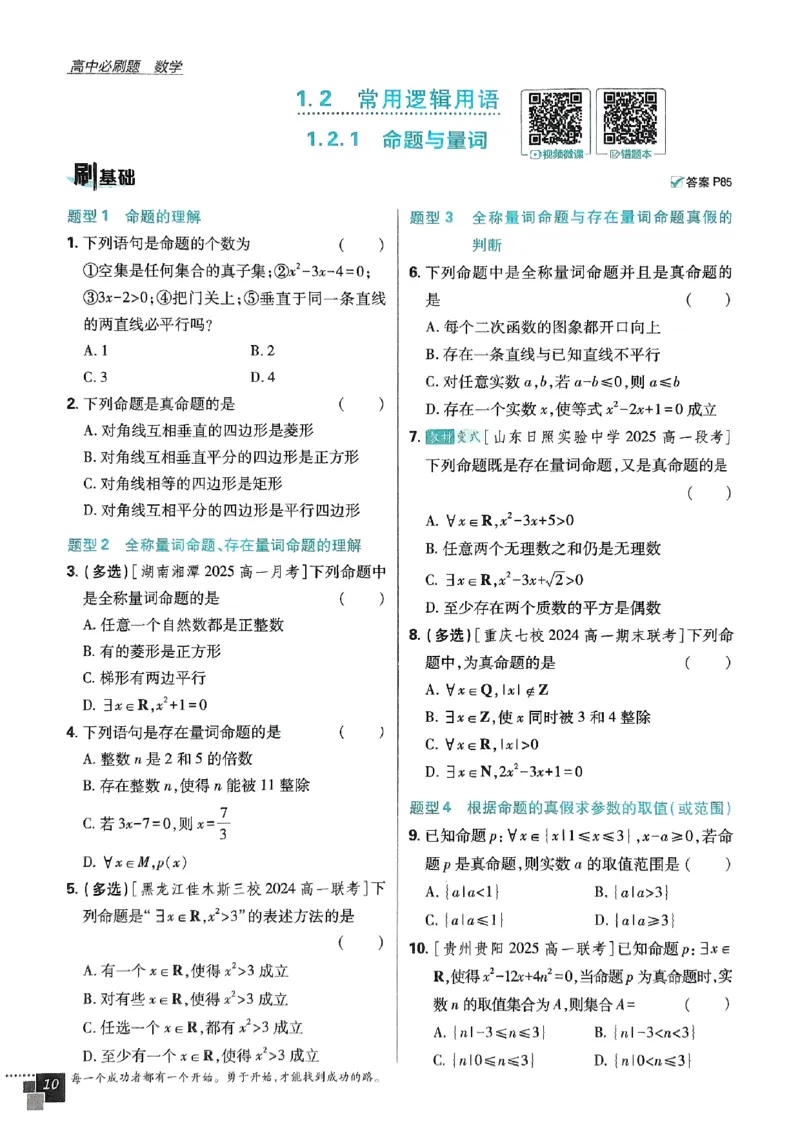 高中必刷题人教数学_数学_2026版高中必刷题数学《人教B版》_2026版高中必刷题数学必修一人教B版