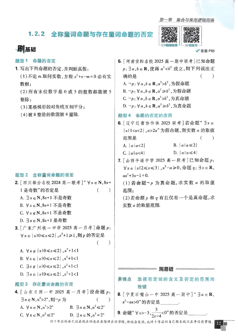 高中必刷题人教数学_数学_2026版高中必刷题数学《人教B版》_2026版高中必刷题数学必修一人教B版