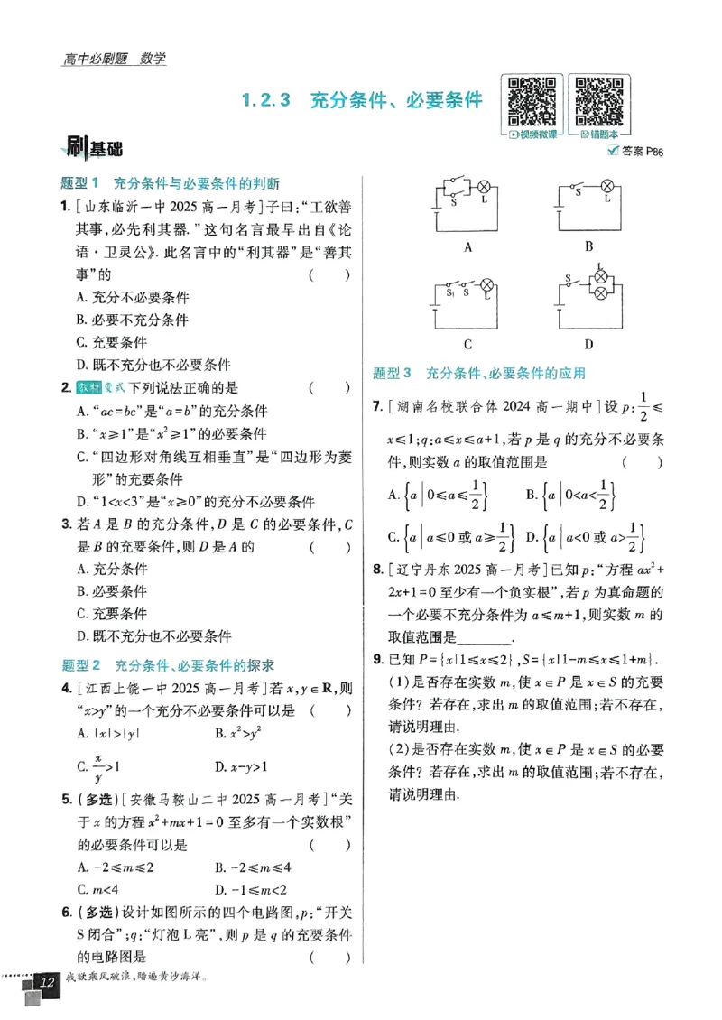 高中必刷题人教数学_数学_2026版高中必刷题数学《人教B版》_2026版高中必刷题数学必修一人教B版
