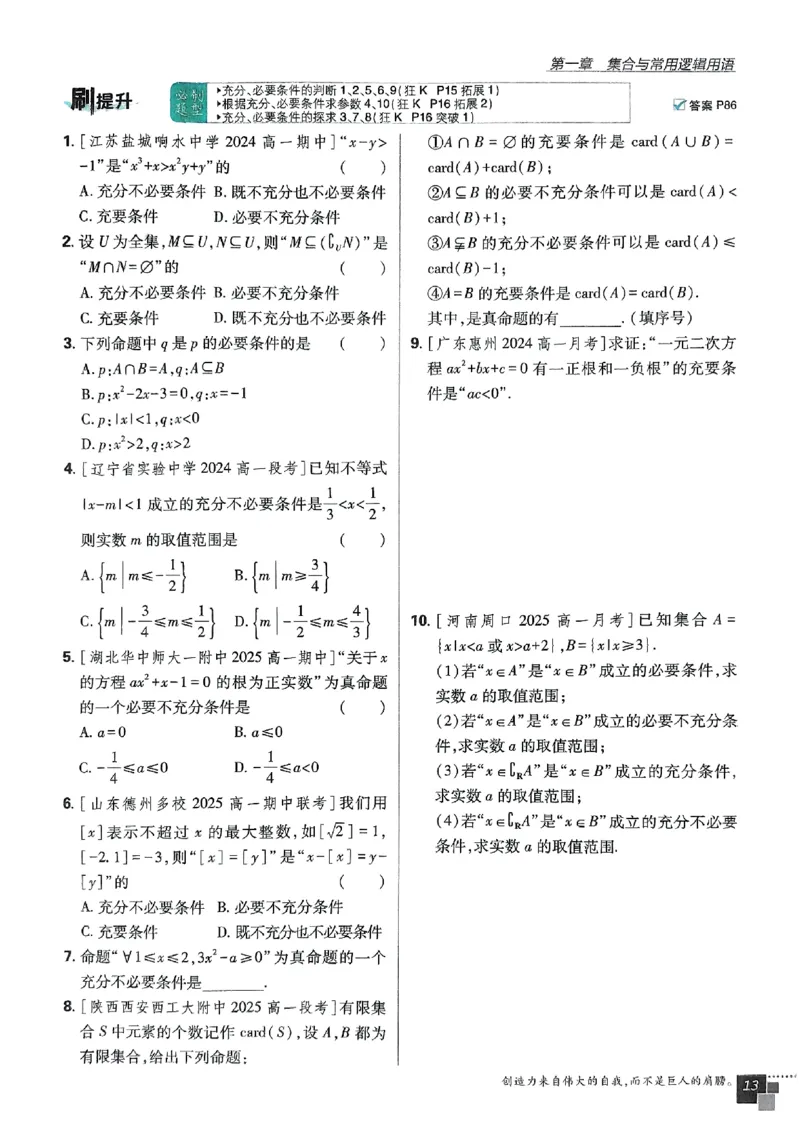高中必刷题人教数学_数学_2026版高中必刷题数学《人教B版》_2026版高中必刷题数学必修一人教B版