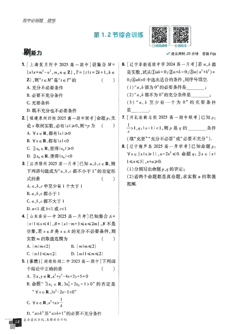 高中必刷题人教数学_数学_2026版高中必刷题数学《人教B版》_2026版高中必刷题数学必修一人教B版