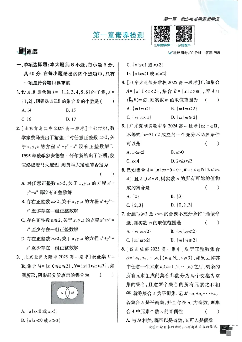 高中必刷题人教数学_数学_2026版高中必刷题数学《人教B版》_2026版高中必刷题数学必修一人教B版