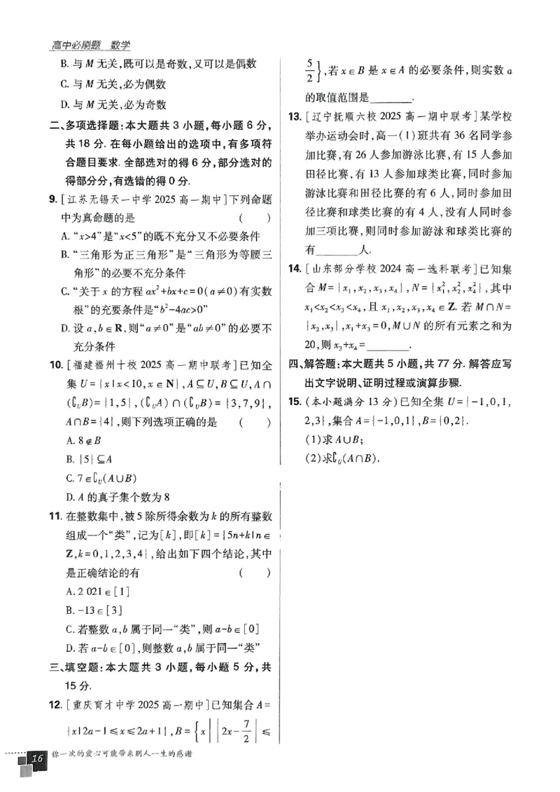 高中必刷题人教数学_数学_2026版高中必刷题数学《人教B版》_2026版高中必刷题数学必修一人教B版