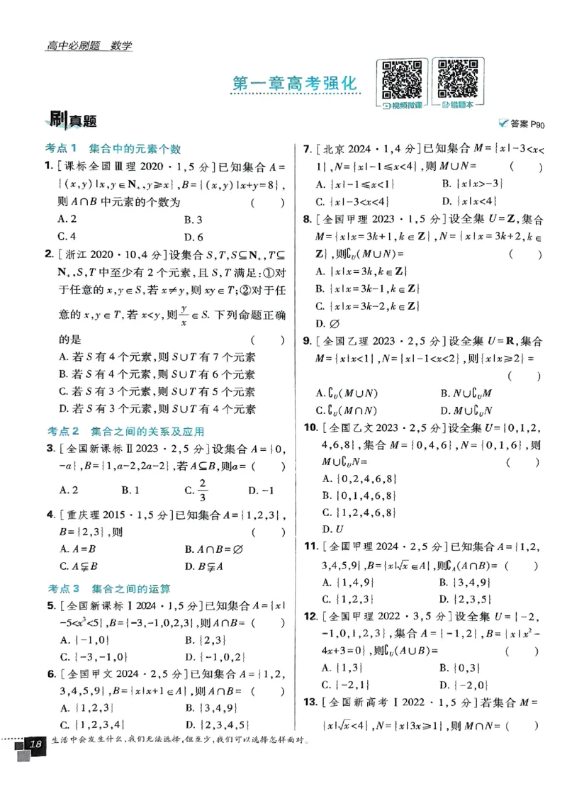高中必刷题人教数学_数学_2026版高中必刷题数学《人教B版》_2026版高中必刷题数学必修一人教B版