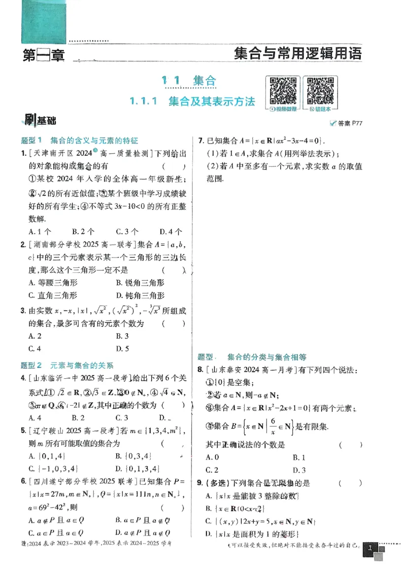 高中必刷题人教数学_数学_2026版高中必刷题数学《人教B版》_2026版高中必刷题数学必修一人教B版