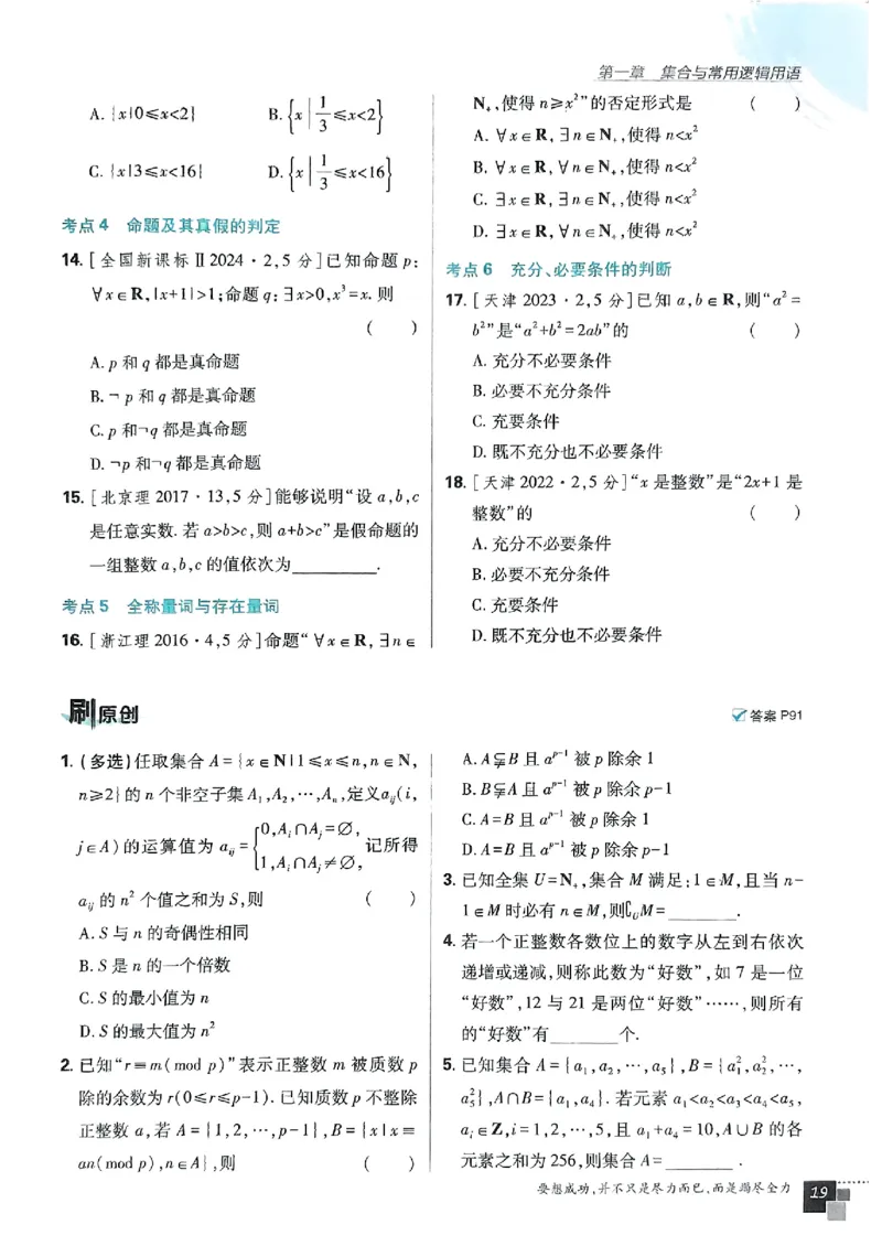 高中必刷题人教数学_数学_2026版高中必刷题数学《人教B版》_2026版高中必刷题数学必修一人教B版