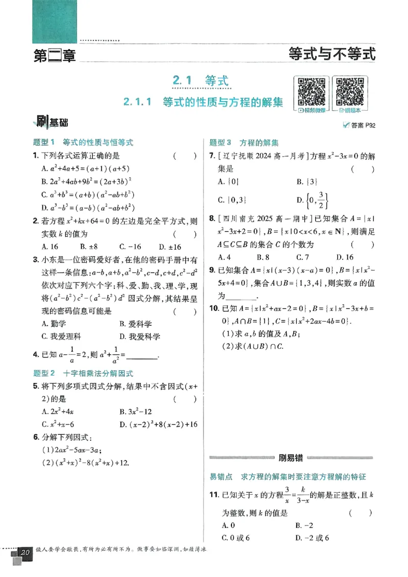 高中必刷题人教数学_数学_2026版高中必刷题数学《人教B版》_2026版高中必刷题数学必修一人教B版