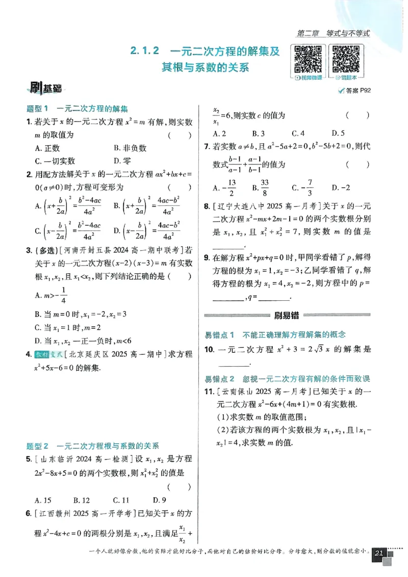 高中必刷题人教数学_数学_2026版高中必刷题数学《人教B版》_2026版高中必刷题数学必修一人教B版