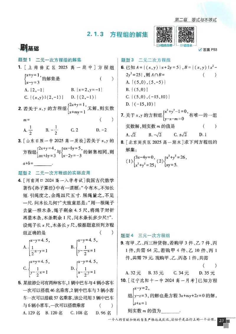 高中必刷题人教数学_数学_2026版高中必刷题数学《人教B版》_2026版高中必刷题数学必修一人教B版