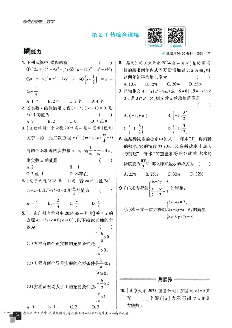 高中必刷题人教数学_数学_2026版高中必刷题数学《人教B版》_2026版高中必刷题数学必修一人教B版