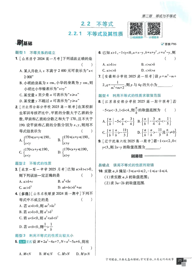 高中必刷题人教数学_数学_2026版高中必刷题数学《人教B版》_2026版高中必刷题数学必修一人教B版