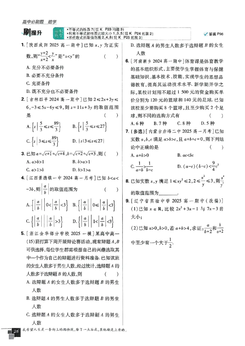 高中必刷题人教数学_数学_2026版高中必刷题数学《人教B版》_2026版高中必刷题数学必修一人教B版