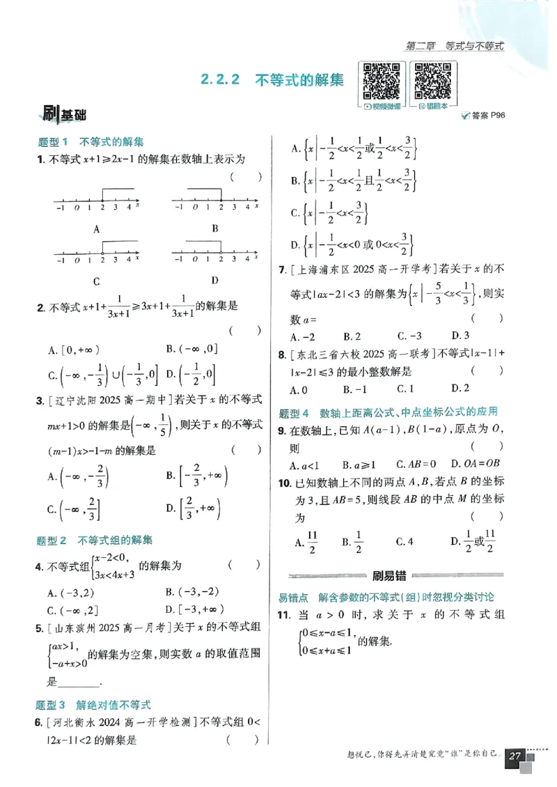 高中必刷题人教数学_数学_2026版高中必刷题数学《人教B版》_2026版高中必刷题数学必修一人教B版