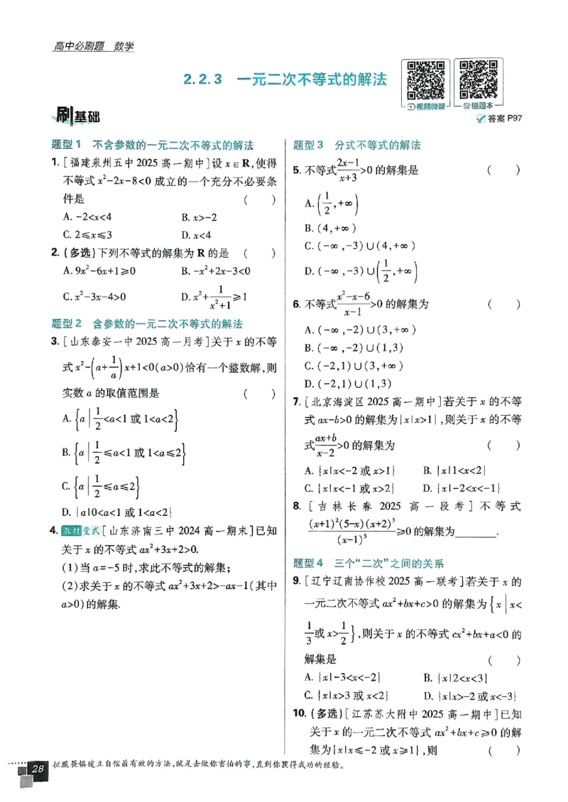 高中必刷题人教数学_数学_2026版高中必刷题数学《人教B版》_2026版高中必刷题数学必修一人教B版