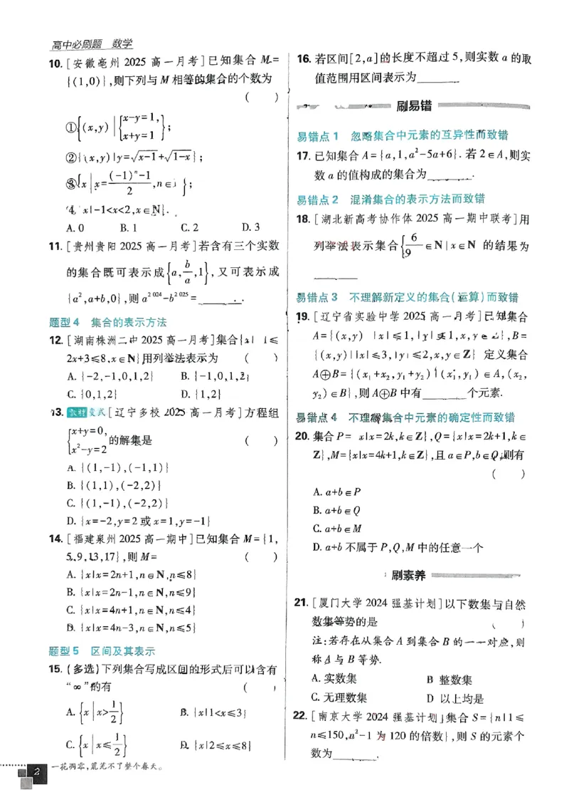 高中必刷题人教数学_数学_2026版高中必刷题数学《人教B版》_2026版高中必刷题数学必修一人教B版