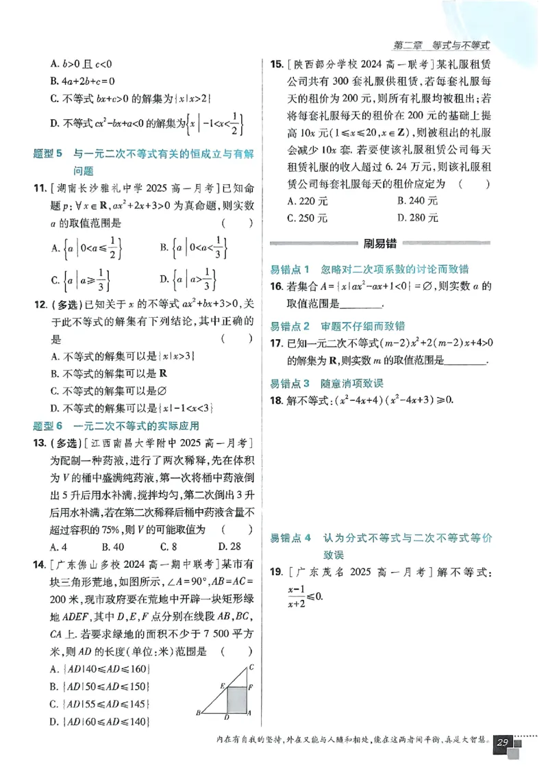 高中必刷题人教数学_数学_2026版高中必刷题数学《人教B版》_2026版高中必刷题数学必修一人教B版