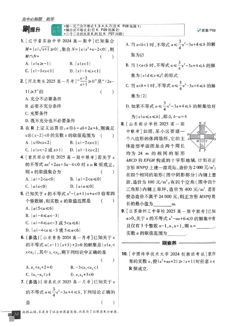 高中必刷题人教数学_数学_2026版高中必刷题数学《人教B版》_2026版高中必刷题数学必修一人教B版