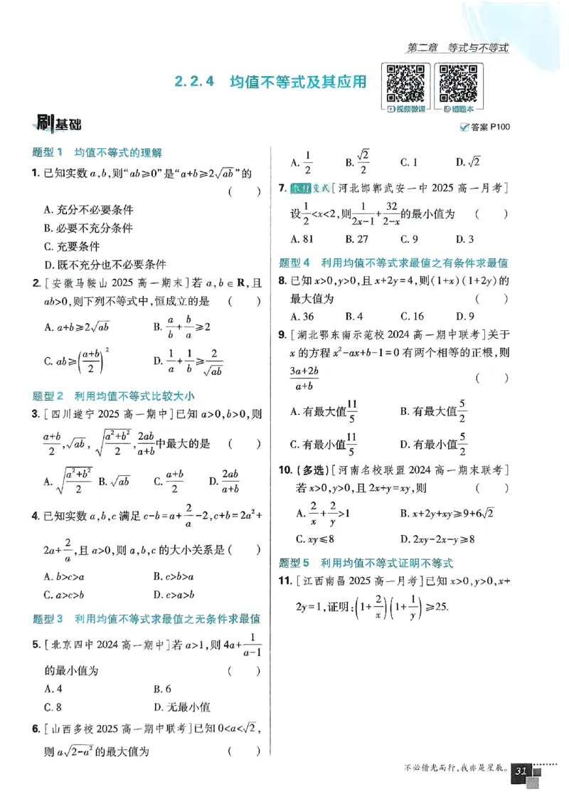 高中必刷题人教数学_数学_2026版高中必刷题数学《人教B版》_2026版高中必刷题数学必修一人教B版
